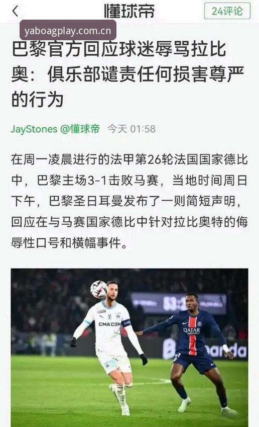 亚博AG娱乐app功能详解 拉比奥转会与马赛内讧事件全解析
