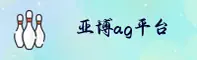 亚博AG娱乐(中国)官网