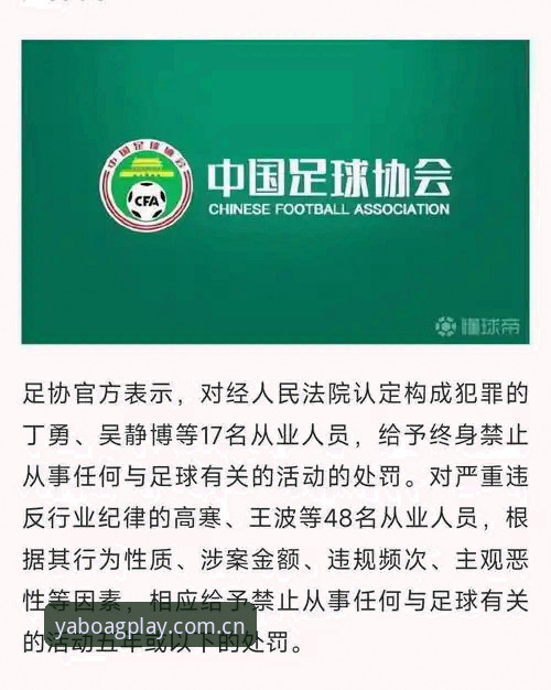 亚博AG娱乐好不好安装失败 足协重拳出击 vs 平台观赛体验:第三批禁足名单深度解析