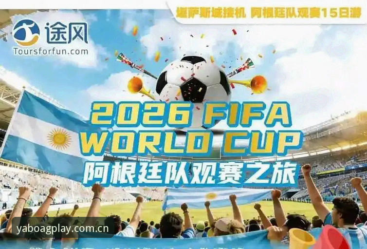 AG娱乐平台观赛指南：2026世界杯签证危机与旅行禁令深度解析